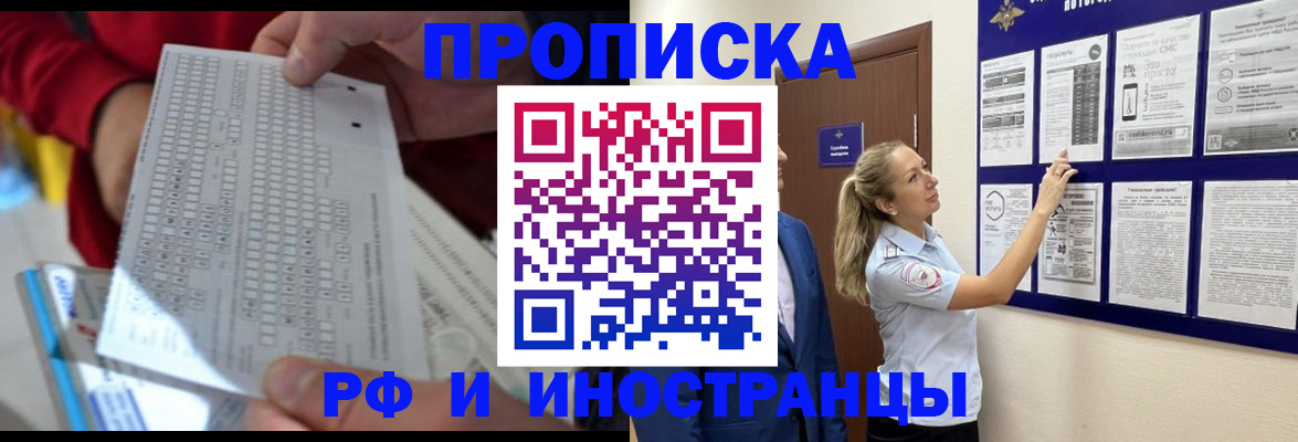 прописка 2025 в Вилючинске