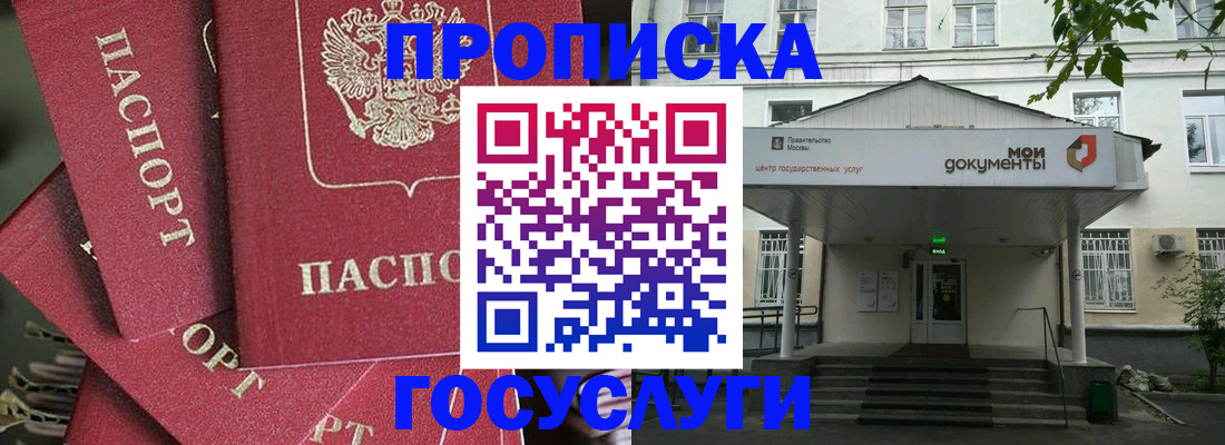 купить прописку в Вилючинске